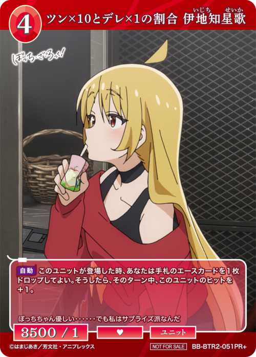 【BDB】ツン×10とデレ×1の割合 伊地知星歌【PR+】BB-BTR2-051PR+