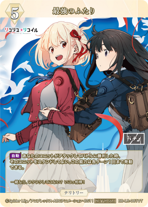 【BDB】最強のふたり / 千束＆たきな【VT】BB-LR-081VT 2