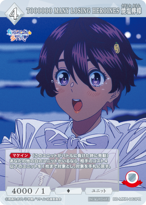 【BDB】TOOOOOO MANY LOSING HEROINES 焼塩檸檬【PR】BB-MKH-083PR