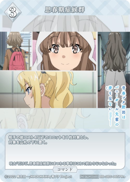 [BDB] 憧憬未来 牧之原翔子 [PR] BB-SBS-083PR