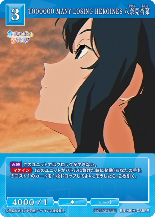 【BDB】TOOOOOO MANY LOSING HEROINES 八奈見杏菜【PR】BB-MKH-085PR