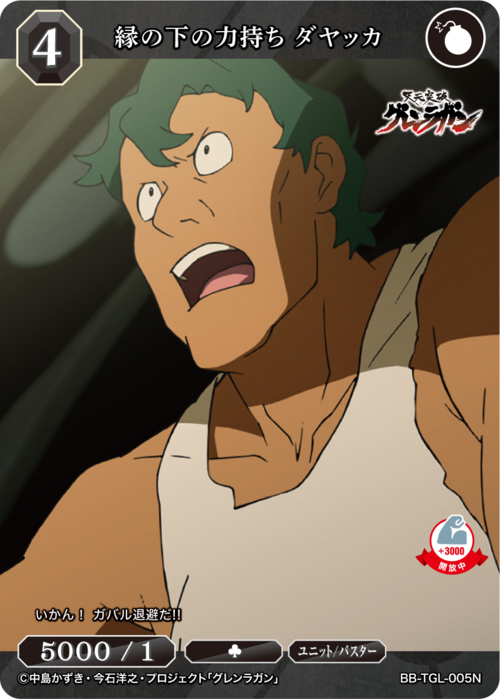 [BDB] Dayakka，无名英雄 [N] BB-TGL-005N