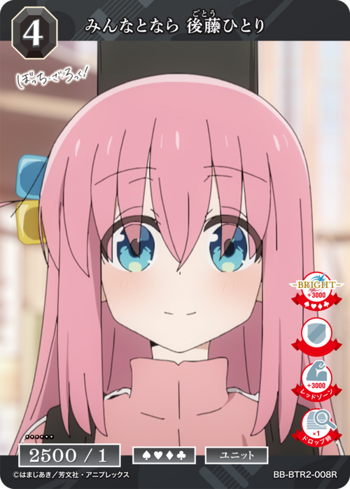 【BDB】みんなとなら 後藤ひとり【R】BB-BTR2-008R