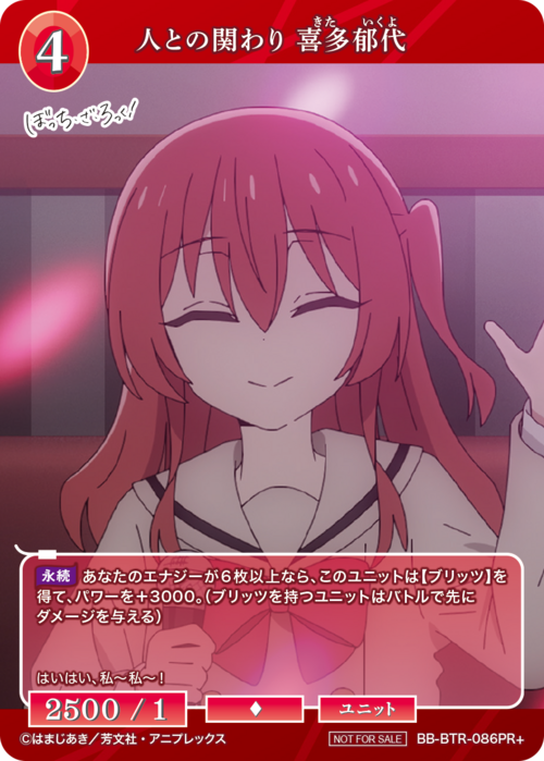 【BDB】人との関わり 喜多郁代 【PR+】BB-BTR-086PR+