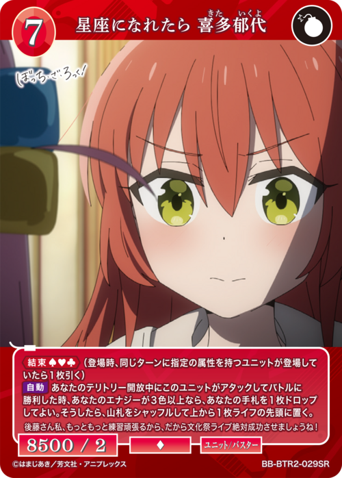 【BDB】星座になれたら 喜多郁代【SR】BB-BTR2-029SR