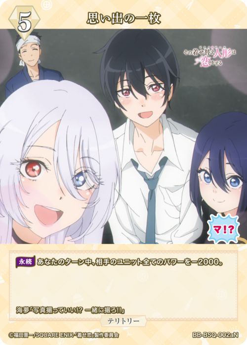 【BDB】思い出の一枚/喜多川海夢【N】BB-BSQ-002aN 2