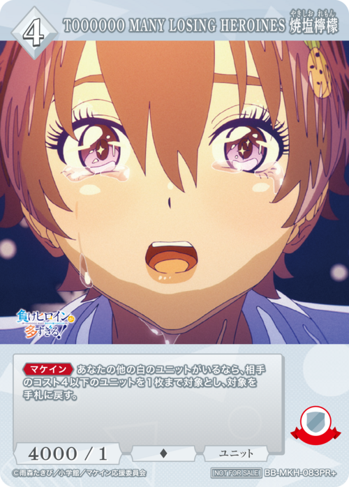 【BDB】TOOOOOO MANY LOSING HEROINES 焼塩檸檬【PR】BB-MKH-083PR+