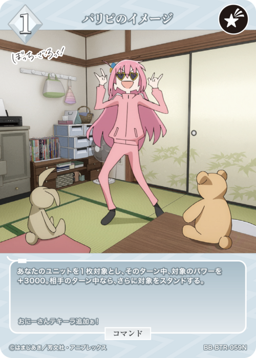 【BDB】パリピのイメージ【N】BB-BTR-059N