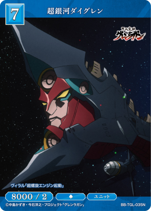 [BDB] 超级银河戴格伦 [N] BB-TGL-035N