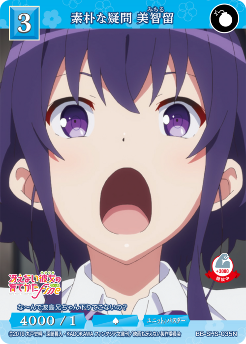 [BDB] 简单问题 Michiru [N] BB-SHS-035N