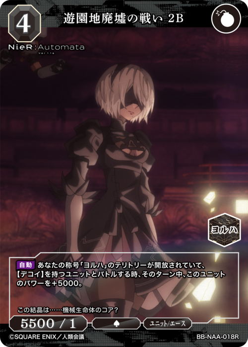 [BDB] Battle at the Amusement Park Ruins 2B [R] BB-NAA-018