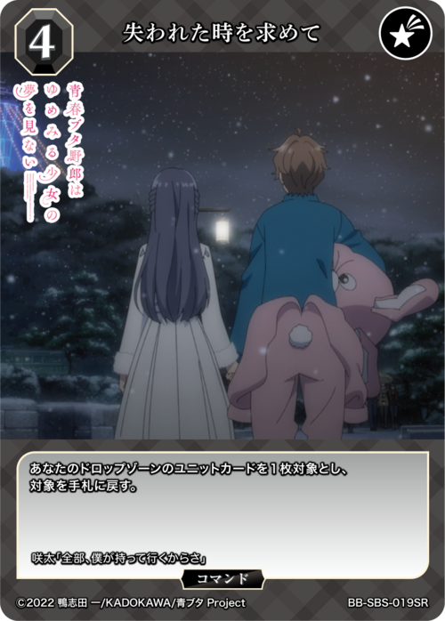 [BDB] 寻找失去的时间 [SR] BB-SBS-019SR