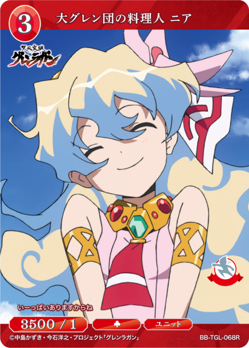 [BDB] Nia, Chef of the Great Gurren Brigade [R] BB-TGL-068R