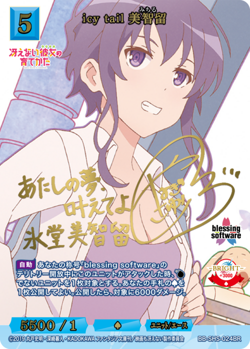 [BDB] 冰尾 Michiru [BR] BB-SHS-024BR