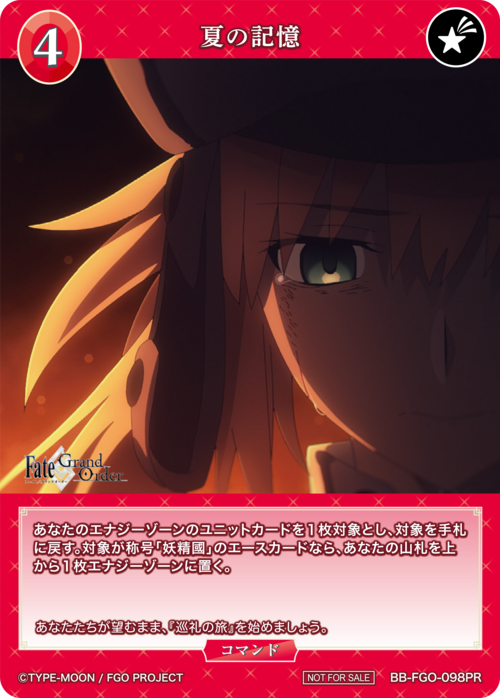 【BDB】夏の記憶【PR】BB-FGO-098PR