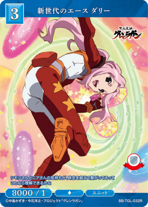 [BDB] 新一代王牌达利 [R] BB-TGL-032R