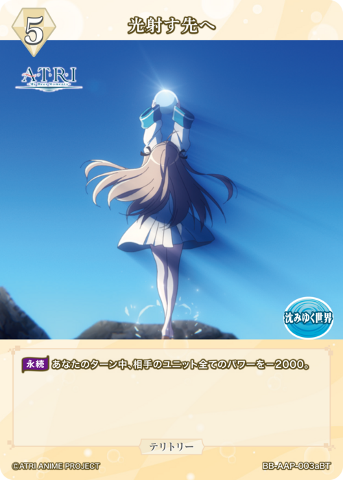 【BDB】光射す先へ / 斑鳩夏生【BT】BB-AAP-003aBT 2