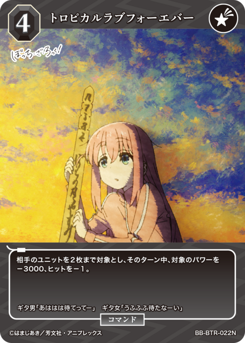 【BDB】トロピカルラブフォーエバー【N】BB-BTR-022N