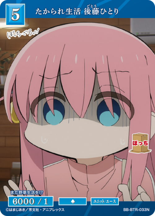 【BDB】たかられ生活 後藤ひとり【N】BB-BTR-033N