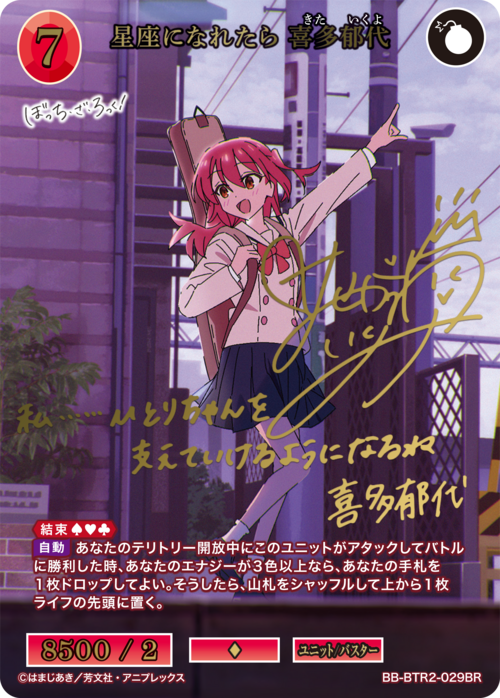 【BDB】星座になれたら 喜多郁代【BR】BB-BTR2-029BR