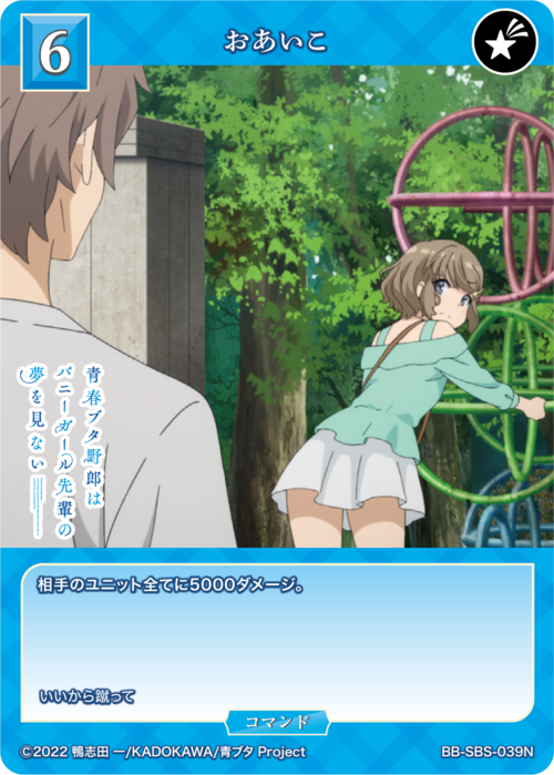 [BDB] 爱子 [N] BB-SBS-039N