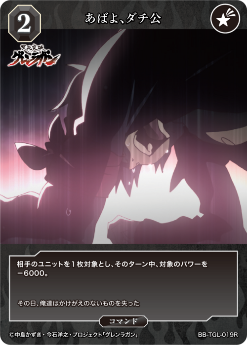 [BDB] 阿巴约、达智子 [R] BB-TGL-019R