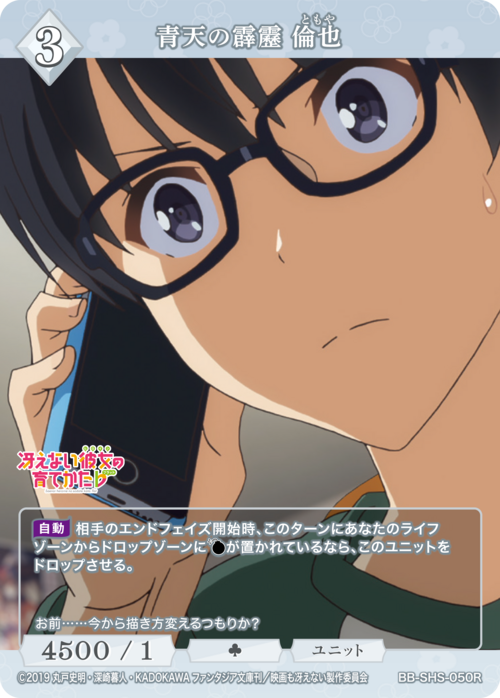 [BDB] 蓝色闪电智也 [R] BB-SHS-050R