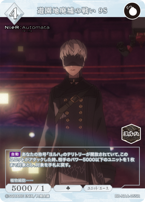 [BDB] 游乐园遗迹之战 9S [R] BB-NAA-055