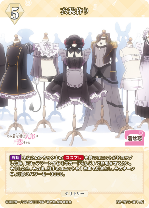 【BDB】衣装作り/乾紗寿叶【N】BB-BSQ-001cN 2