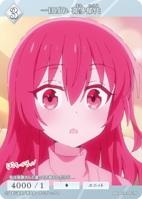 【BDB】一目ぼれ 喜多郁代【N】BB-BTR-051N