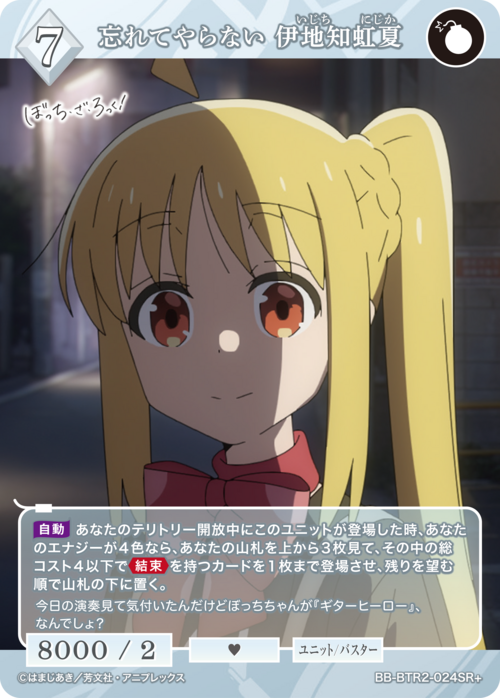 【BDB】忘れてやらない 伊地知虹夏【SR+】BB-BTR2-024SR+