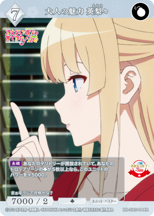 [BDB] 成人魅力 Eriri [R] BB-SHS-044R