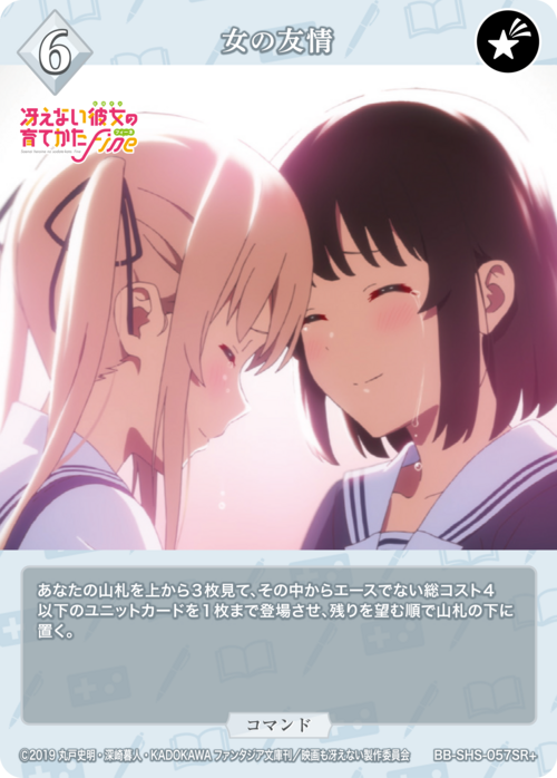 [BDB] 女性友谊 [SR+] BB-SHS-057SR+