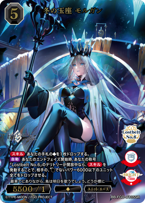 【BDB】冬の玉座 モルガン【SSR】BB-FGO-013SSR