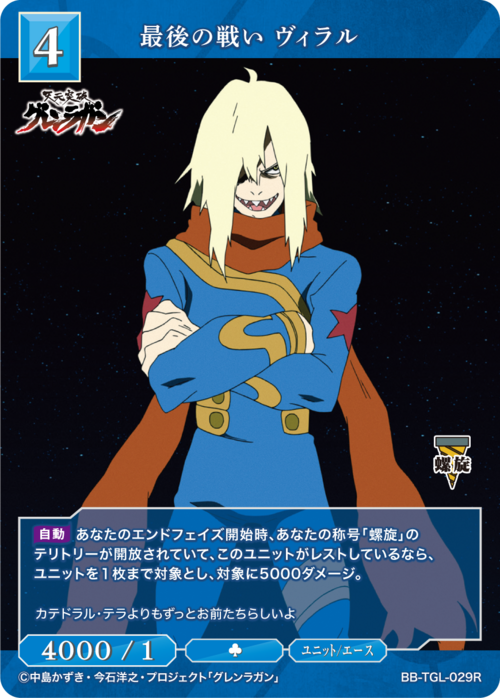 [BDB] The Final Battle Viral [R] BB-TGL-029R