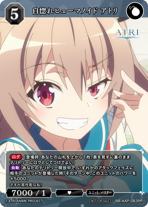 【BDB】自惚れヒューマノイド アトリ【PR】BB-AAP-083PR