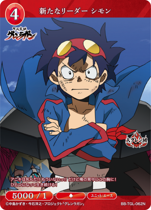 [BDB]新领袖西蒙[N] BB-TGL-062N