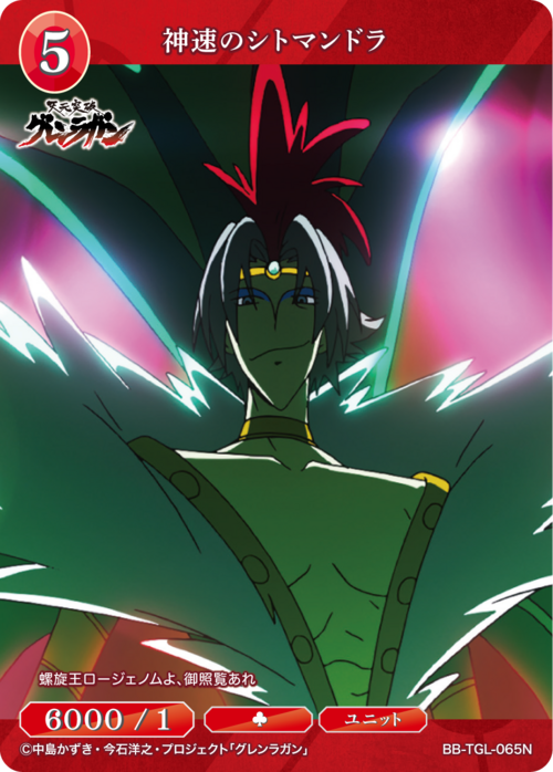 [BDB]神速Citomandra [N] BB-TGL-065N