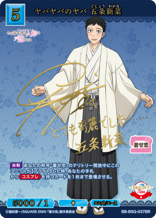 【BDB】ヤバヤバのヤバ 五条新菜【BR】BB-BSQ-037BR