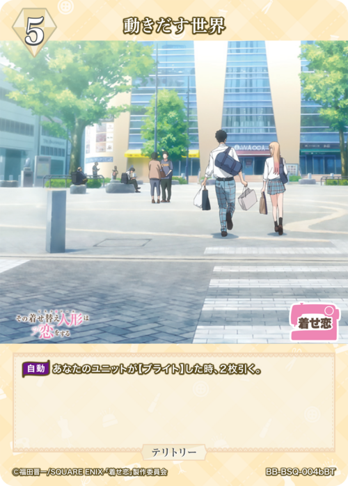 【BDB】動き出す世界/ 五条新菜【BT】BB-BSQ-004bBT 2