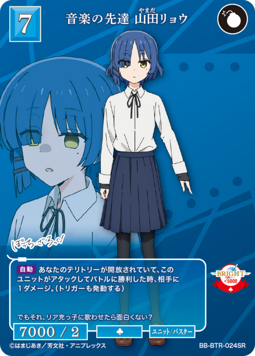 【BDB】音楽の先達 山田リョウ【SR】BB-BTR-024SR