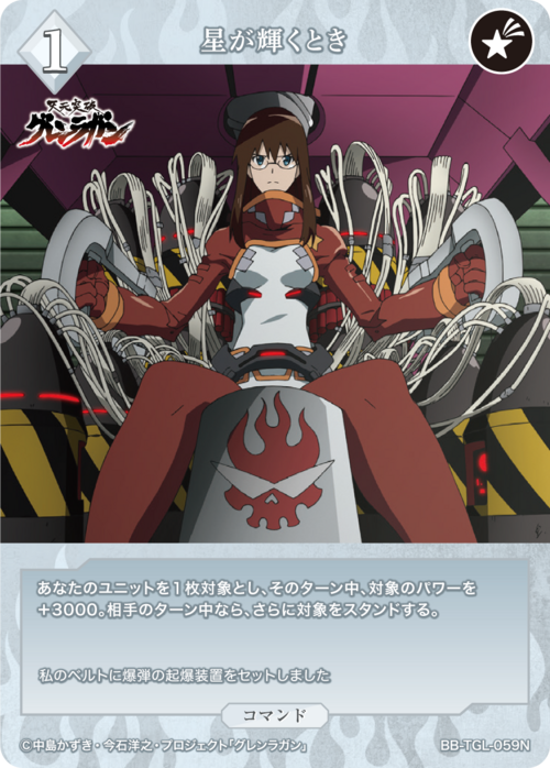 [BDB] When the Stars Shine [N] BB-TGL-059N