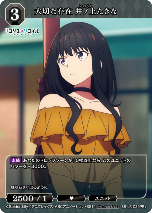 【BDB】大切な存在 井ノ上たきな【PR+】BB-LR-089PR+