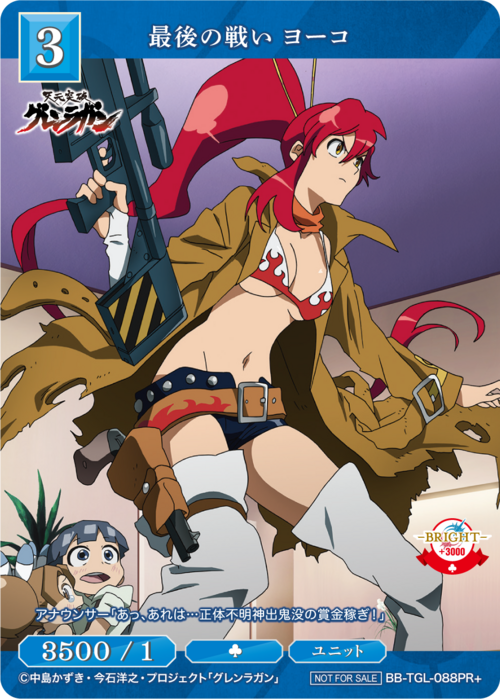 [BDB] 反击的红莲螺岩的象征 [PR] BB-TGL-085PR