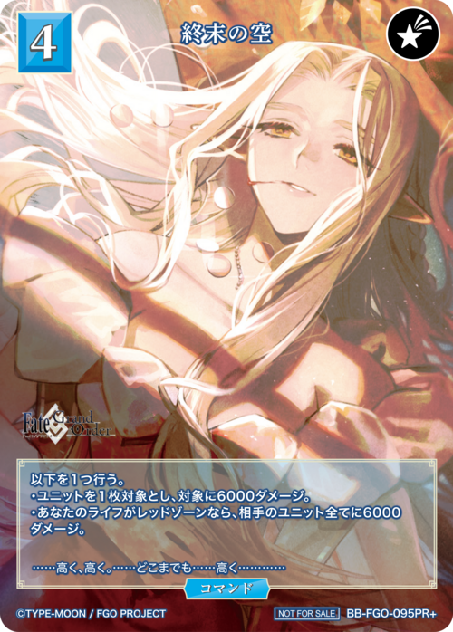 【BDB】終末の空【PR+】BB-FGO-095PR+
