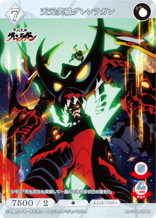 [BDB] 天元突破红莲螺岩 [R] BB-TGL-054R