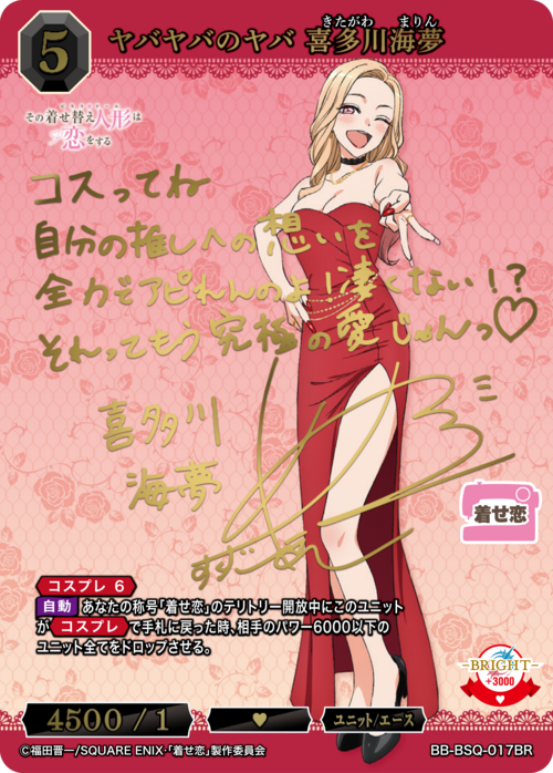 【BDB】ヤバヤバのヤバ 喜多川海夢【BR】BB-BSQ-017BR
