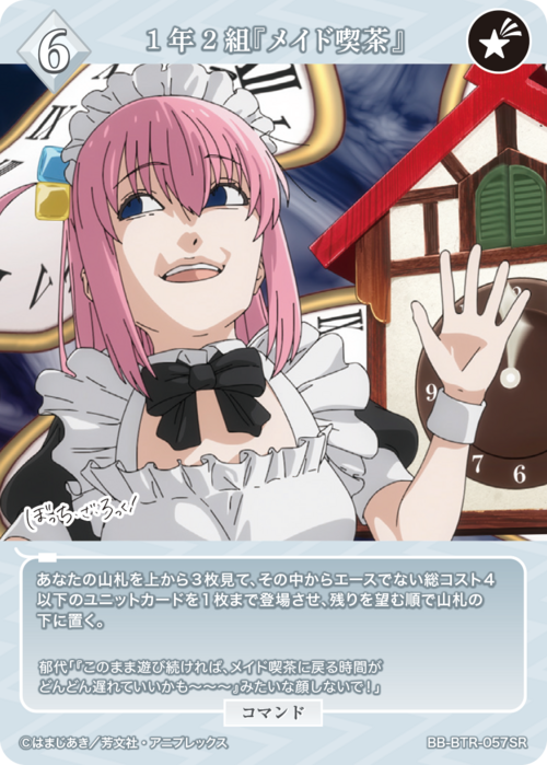 【BDB】１年２組『メイド喫茶』【SR】BB-BTR-057SR