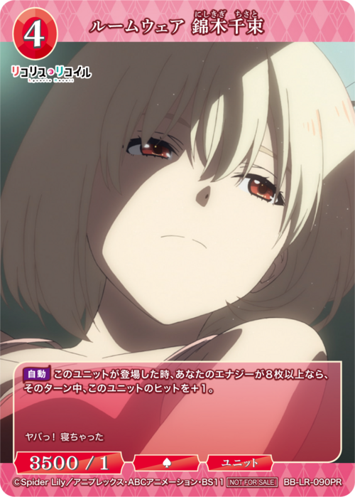 【BDB】ルームウェア 錦木千束【PR】BB-LR-090PR