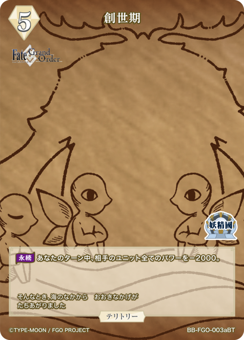 【BDB】創世期 / モルガン【BT】BB-FGO-003aBT 2